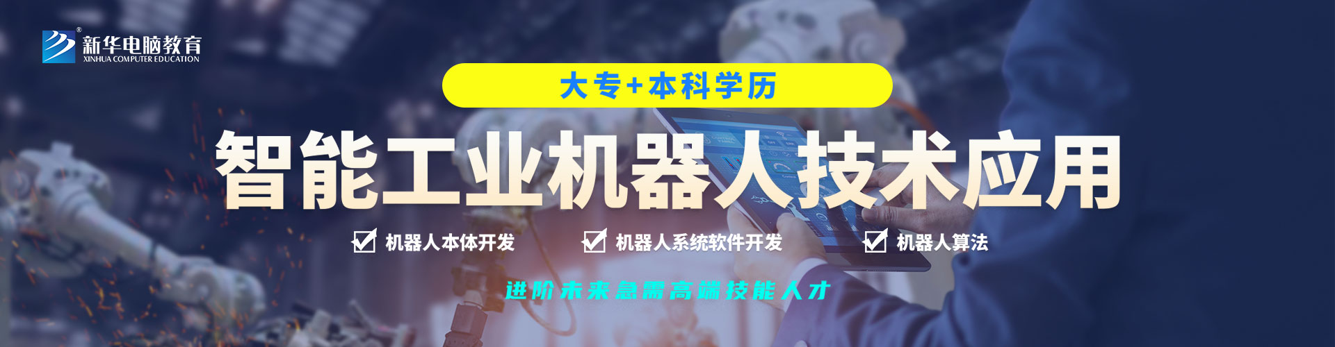 工業(yè)機(jī)器人