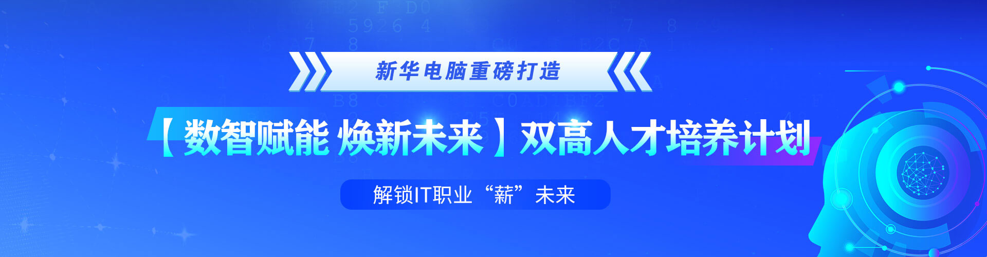 雙高人才培養(yǎng)計(jì)劃
